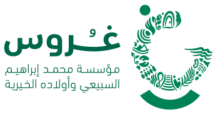مؤسسة محمد إبراهيم السبيعي وأولاده الخيرية (غروس)