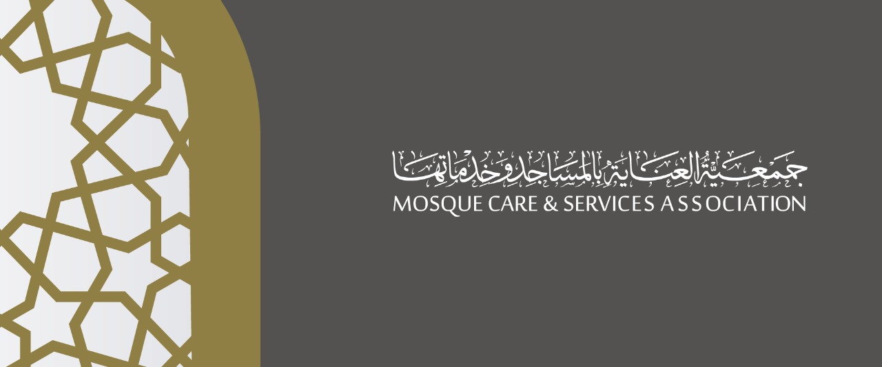 جمعية العناية بالمساجد و خدماتها مآذن